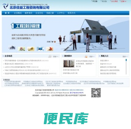 北京佳益工程咨询有限公司