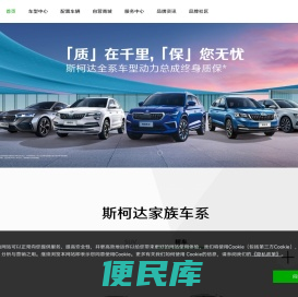 上汽大众斯柯达SKODA官网丨2023新款明锐PRO柯迪亚克柯米克GT