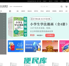 深圳出版集团在线平台