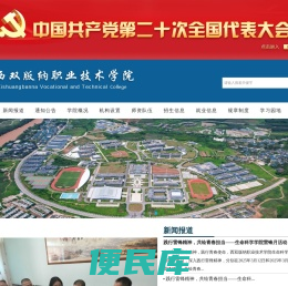 西双版纳职业技术学院