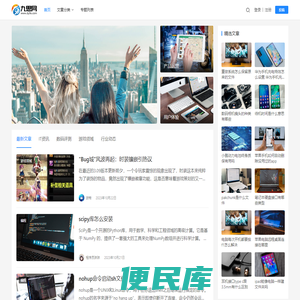 九思网