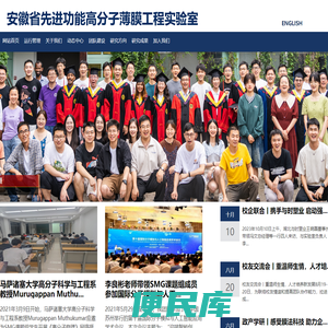 安徽省先进功能高分子薄膜工程实验室