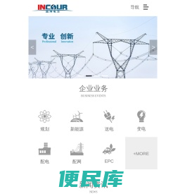电力工程设计公司