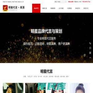 明星代言