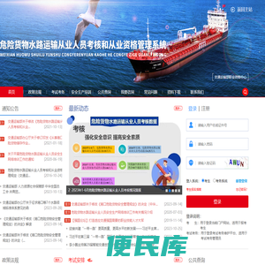 危险货物水路运输从业人员考核和从业资格管理系统
