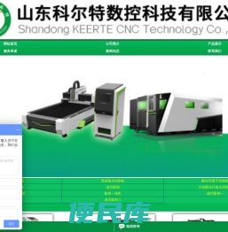 激光切割机、山东激光切割机、潍坊激光切割机、光纤激光切割机、数控等离子切割机