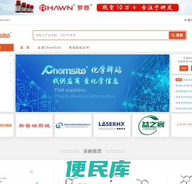 Chemsite化学驿站