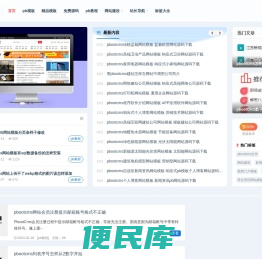 pbootcms网站模板
