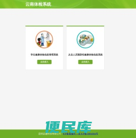 云南体检系统