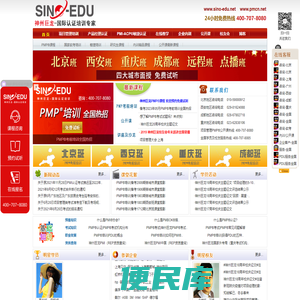 PMP认证考试培训