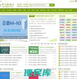 全国等级考试资料网