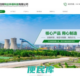 日照利企环保科技有限公司