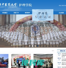 护理学院