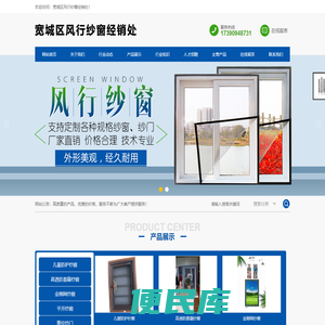 宽城区风行纱窗经销处