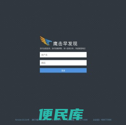 鹰击早发现