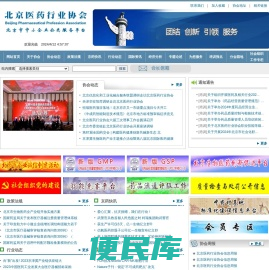 北京医药行业协会