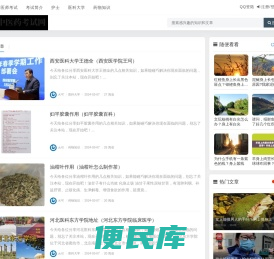 中医药考试网