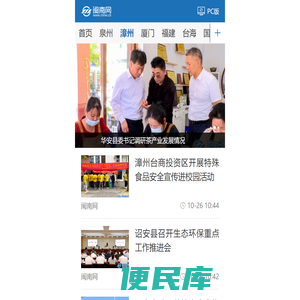 漳州网