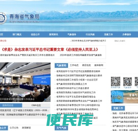 青海气象局