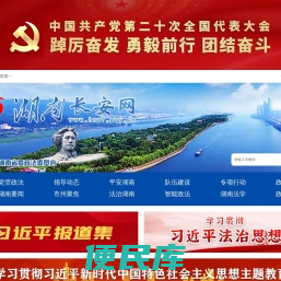 湖南长安网