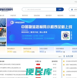 中国物流招标网