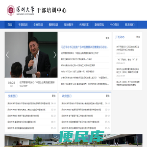 深圳大学继续教育学院