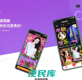 祝福猫视频App