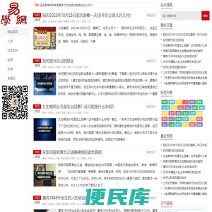亚圣国学网
