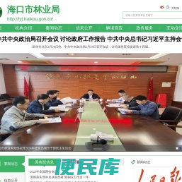 海口市林业局
