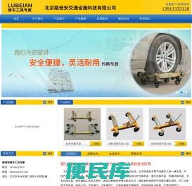 移车器