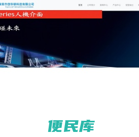 深圳人机界面,伺服电机,PLC,变频器