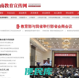 河南教育宣传网