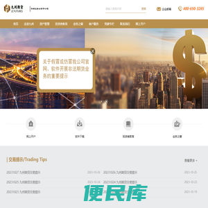 九州期货有限公司