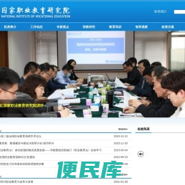 国家职业教育研究院