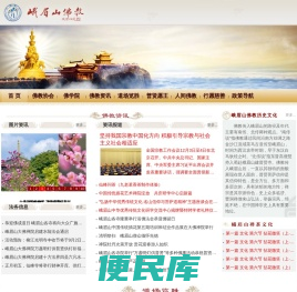 峨眉山佛教网