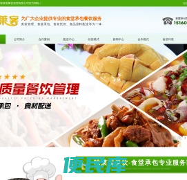 味莱客餐饮公司