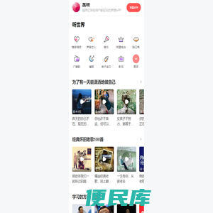 有声小说相声评书脱口秀故事广播剧听书直播在线听书