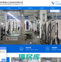 深圳市骏鑫达工业自动化设备有限公司
