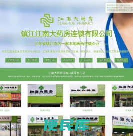 江南大药房