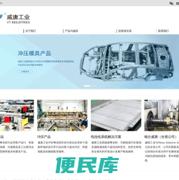 无锡威唐工业技术股份有限公司