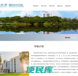 华交留学