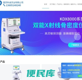 骨密度分析仪