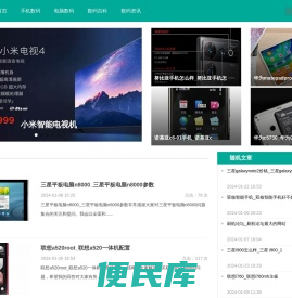 数码生活网