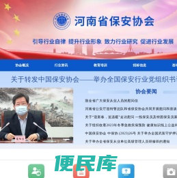 河南省保安协会