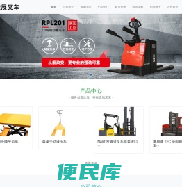 上海臻展叉车