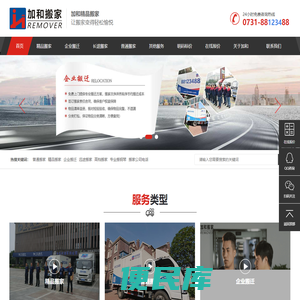 长沙专业搬家公司
