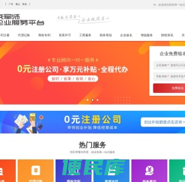 广州公司注册
