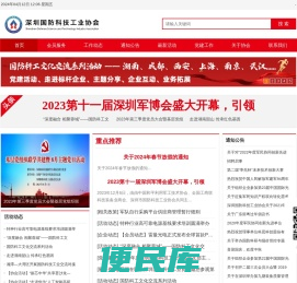 深圳国防科技工业协会