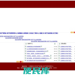 江西财经大学资产管理处