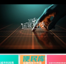 运城科技大市场入口